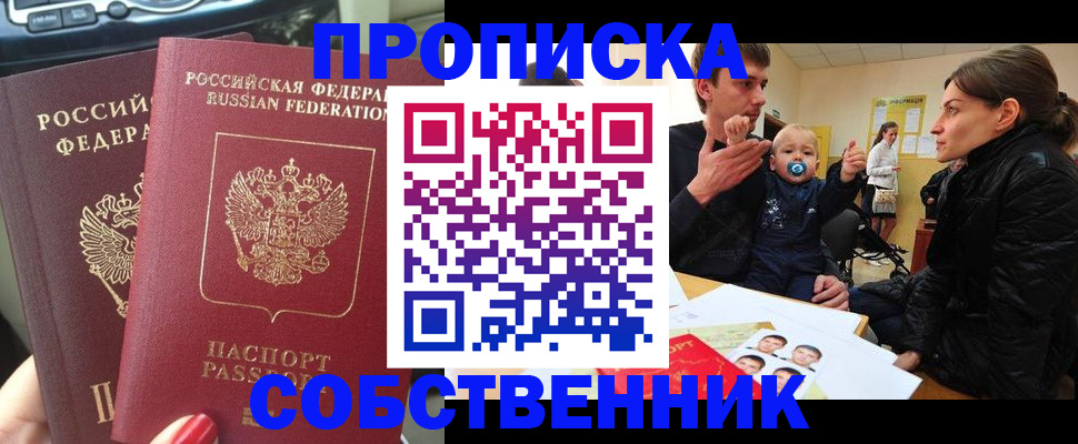 прописка в квартире в Луге