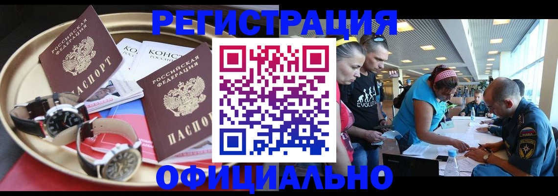 временная регистрация купить в Луге