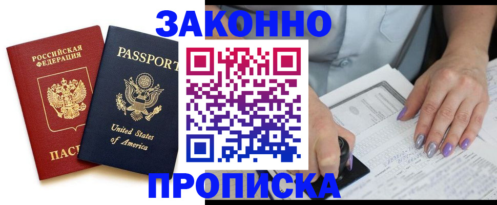 временная регистрация в квартире в Луге