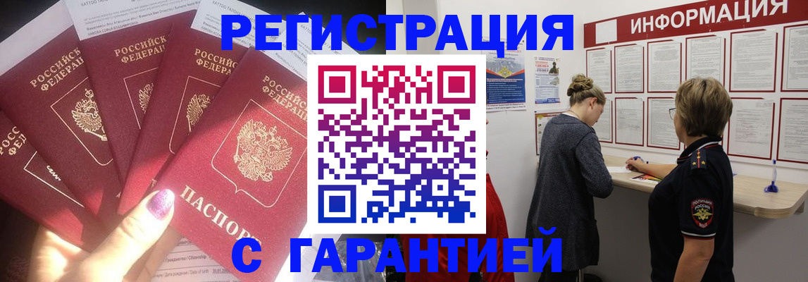 прописка гарантия в Луге