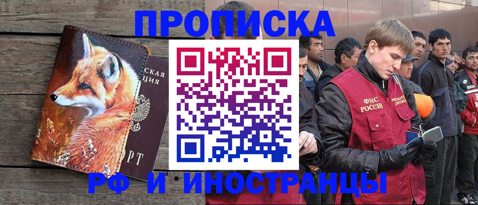 прописка для работы в Луге